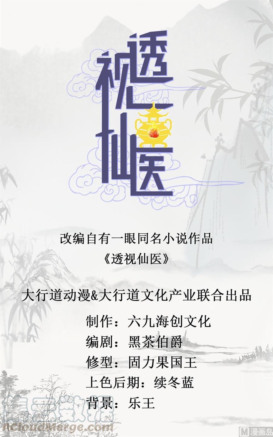 The Immortal Doctor Chapter 39 Gambar 2